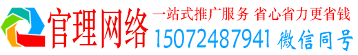 封开官理网络推广竞价